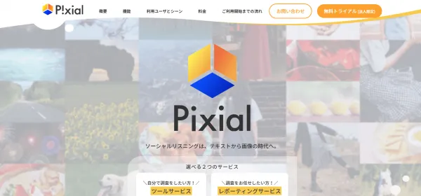  Pixial ホームページ